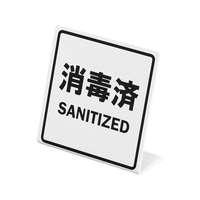 えいむ ミニミニサイン 消毒済 L型 SI-29 FC878LC-1242440