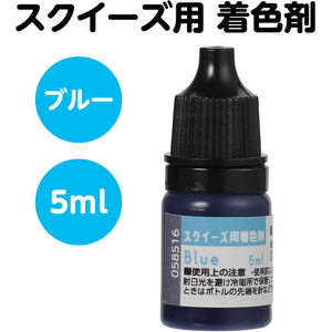 アーテック スクイーズ用着色剤 ブルー FCG054V-58570-イメージ2