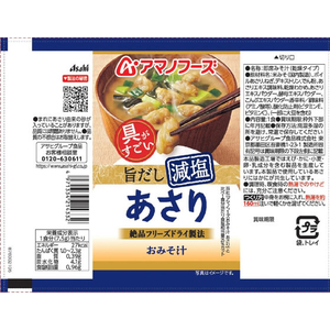 アマノフーズ 具がすごい おみそ汁 あさり 旨だし減塩 フリーズドライ FCK677B-イメージ2
