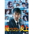 ハピネット・メディア 阿部寛／俺ではない炎上　ＤＶＤ通常版 【DVD】 ASBY-6581-イメージ1