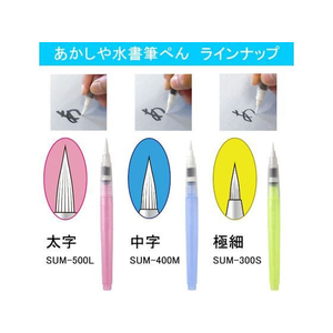 あかしや あかしや水書筆ぺん 中字 FCP1870-SUM-400M-イメージ6