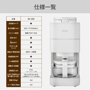 パナソニック コーヒーメーカー ホワイト NC-A58-W-イメージ12
