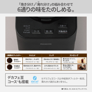 パナソニック コーヒーメーカー ホワイト NC-A58-W-イメージ8