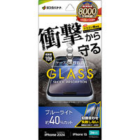 ラスタバナナ iPhone 16/15用ガラスフィルム 衝撃吸収 ブルーライトカット 高光沢 治具付き クリア GSA4307IP461