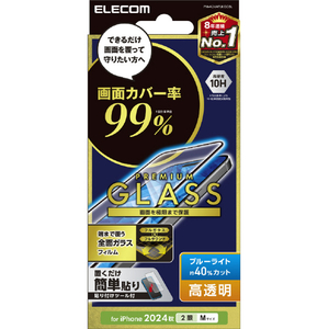エレコム iPhone 16用ガラスフィルム カバー率99% 高透明 ブルーライトカット PM-A24AFLKGGBL-イメージ1