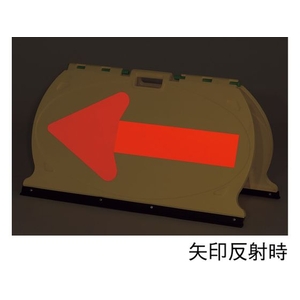 日本緑十字社 緑十字/方向矢印板 黄／赤反射 MFS-6 折畳式 ABS樹脂 FC752HL-4413016-イメージ2