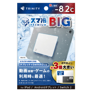 トリニティ スマ冷え Premium 貼って剥がせる冷却シート 蓄熱1．5倍 ビッグサイズ マットホワイト TR-SHPB-WT-イメージ1