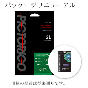 PICTORICO 2L フォトペーパー 50枚入り ピクトリコプロ PPR200-2L/50 PICTORICO 2L フォトペーパー 50枚入り ピクトリコプロ PPR200-2L/50