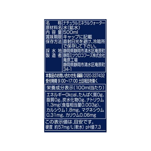 ミツウロコ 郷の恵み 天然水 静岡清水 500mL×24本 FCV3938-イメージ3