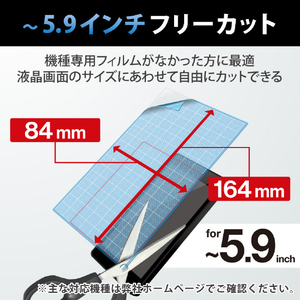 エレコム ～5．9inchスマートフォン用フリーカットフィルム 反射防止 P-FC59FLR-イメージ7