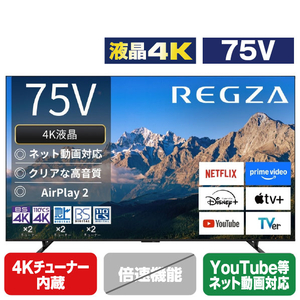 TVS REGZA 75V型 4K液晶テレビ 75M550R-イメージ1