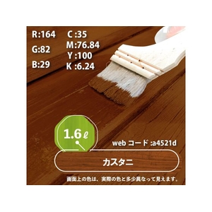 カンペハピオ 水性木材保護塗料 カスタニ 1.6L FCB662M-イメージ3