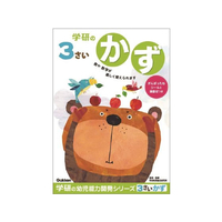 学研ステイフル 3歳のワーク かず FCB8568-N048-02