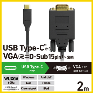 エレコム USB Type-C(TM) - VGA変換ケーブル(2.0m) ブラック CAC-CVGA20BK2-イメージ3