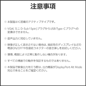 エレコム USB Type-C(TM) - VGA変換ケーブル(2.0m) ブラック CAC-CVGA20BK2-イメージ8