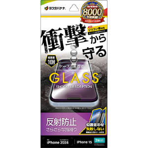 ラスタバナナ iPhone 16/15用ガラスフィルム 衝撃吸収 反射防止 治具付き クリア GSA4308IP461-イメージ1