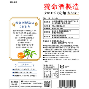 養命酒製造 養命酒造/クロモジ のど飴 和みミント 76g FCE191N-イメージ2