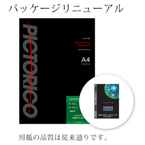 PICTORICO A4 フォトペーパー 20枚入り ピクトリコプロ PPR200-A4/20 PICTORICO A4 フォトペーパー 20枚入り ピクトリコプロ PPR200-A4/20