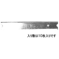 エスコ スクレーパー替刃 (EA524LH用) 10枚 FCX2531-EA524LH-1