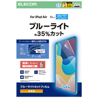 エレコム TB-A25MFLBLGN iPad Air(M3/M2)用フィルム 高透明 ブルー