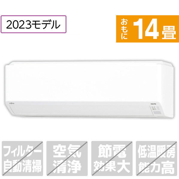 富士通ゼネラル 「標準工事込み」 14畳向け 冷暖房インバーターエアコン e angle select ノクリアEEシリーズ ホワイト AS-403NEE3S AS kW 室内機/室外機