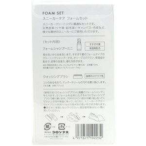 コロンブス スニーカーの汚れ落とし スニーカーケア フォームセット FC642YN-54110000-イメージ4