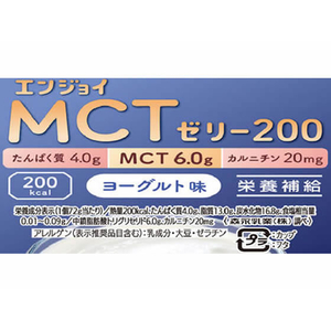 クリニコ エンジョイ MCTゼリー200 ヨーグルト味 72g×24個 FC322TH-イメージ2