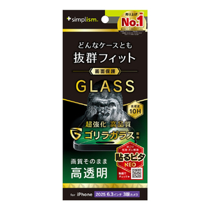 トリニティ iPhone 17 Pro用ケースとの相性抜群 ゴリラガラス 高透明 画面保護強化ガラス TR-IP25M3-GLS-GOCC-イメージ1