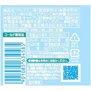 伊藤園 Relax ジャスミンティー 600mL FCE192N-イメージ5