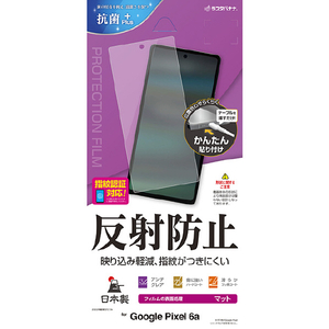 ラスタバナナ Google Pixel 6a用反射防止フィルム クリア T3647PXL6A-イメージ1