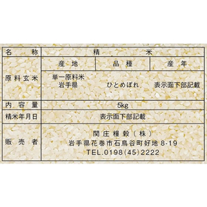 関庄糧穀 令和7年産 無洗米 岩手県産ひとめぼれ5kg FC433TG-イメージ2