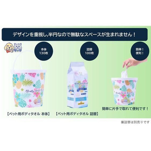 フェニックス・アインツェル ペット用 ボディタオル 本体 130枚 FCD679M-W-130B-イメージ6