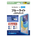 エレコム iPad Air(M3/M2)用フィルム 反射防止 ブルーライトカット 11インチ TB-A25MFLBLN