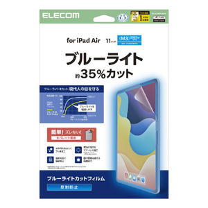 エレコム iPad Air(M3/M2)用フィルム 反射防止 ブルーライトカット 11インチ TB-A25MFLBLN-イメージ1