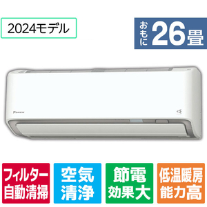 ダイキン 「工事代金別」 26畳向け 自動お掃除付き 冷暖房省エネハイパワーエアコン e angle select ATAシリーズ Aシリーズ ATA80APE4-WS ダイキン 「工事代金別」 26畳向け 自動お掃除付き 冷暖房省エネハイパワーエアコン e angle select ATAシリーズ Aシリーズ ATA80APE4-WS