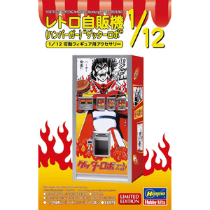 ハセガワ 1/12 レトロ自販機(ハンバーガー) “ゲッターロボ” SP667ﾚﾄﾛｼﾞﾊﾝｷｹﾞﾂﾀ-ﾛﾎﾞ-イメージ1