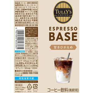 伊藤園 TULLY’S COFFEE エスプレッソベース 甘さ控えめ FC262NX-イメージ10