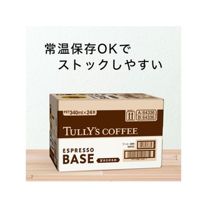 伊藤園 TULLY’S COFFEE エスプレッソベース 甘さ控えめ FC262NX-イメージ6