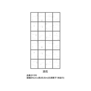 アサヒペン 貼りやすい障子紙 94×8.6 9105流花 FC430PM-#9105-イメージ2