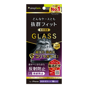 トリニティ iPhone 17 Pro用ケースとの相性抜群 ゴリラガラス 反射防止 画面保護強化ガラス TR-IP25M3-GLS-GOAG-イメージ1
