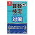 イマジニア 算数検定スマート対策+数学検定【Switch】 HACPBPE5A-イメージ1