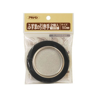 アサヒペン ふすまの引き手 2個入り 404 直径50mm FC173PK-#44