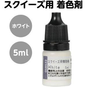 アーテック スクイーズ用着色剤 ホワイト FCG056V-58572-イメージ2