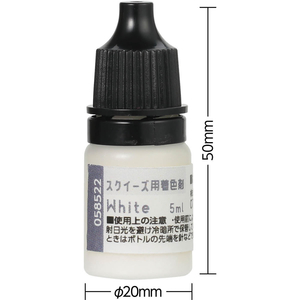 アーテック スクイーズ用着色剤 ホワイト FCG056V-58572-イメージ3
