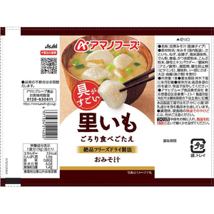 アマノフーズ 具がすごい おみそ汁 里いも フリーズドライ FCK679B-イメージ2
