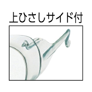 トラスコ中山 二眼型セーフティグラス クリア FC776FN-1260693-イメージ3