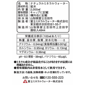 尾西食品 富士ミネラルウォーター 2000mL FCR7659-イメージ2