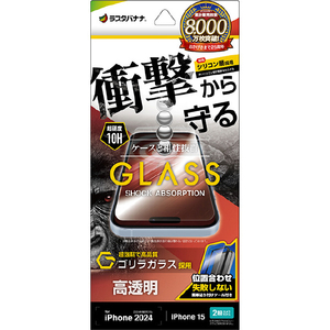 ラスタバナナ iPhone 16/15用ガラスフィルム 衝撃吸収 ゴリラガラス 高光沢 治具付き クリア GSA4309IP461-イメージ1