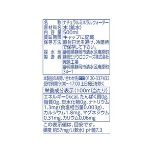 ミツウロコ 駿河の天然水 リサイクル100％ボトル使用 500mL×24本 FCV3941-イメージ2