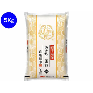 関庄糧穀 FC434TG 岩手県産あきたこまち 5kg |エディオン公式通販